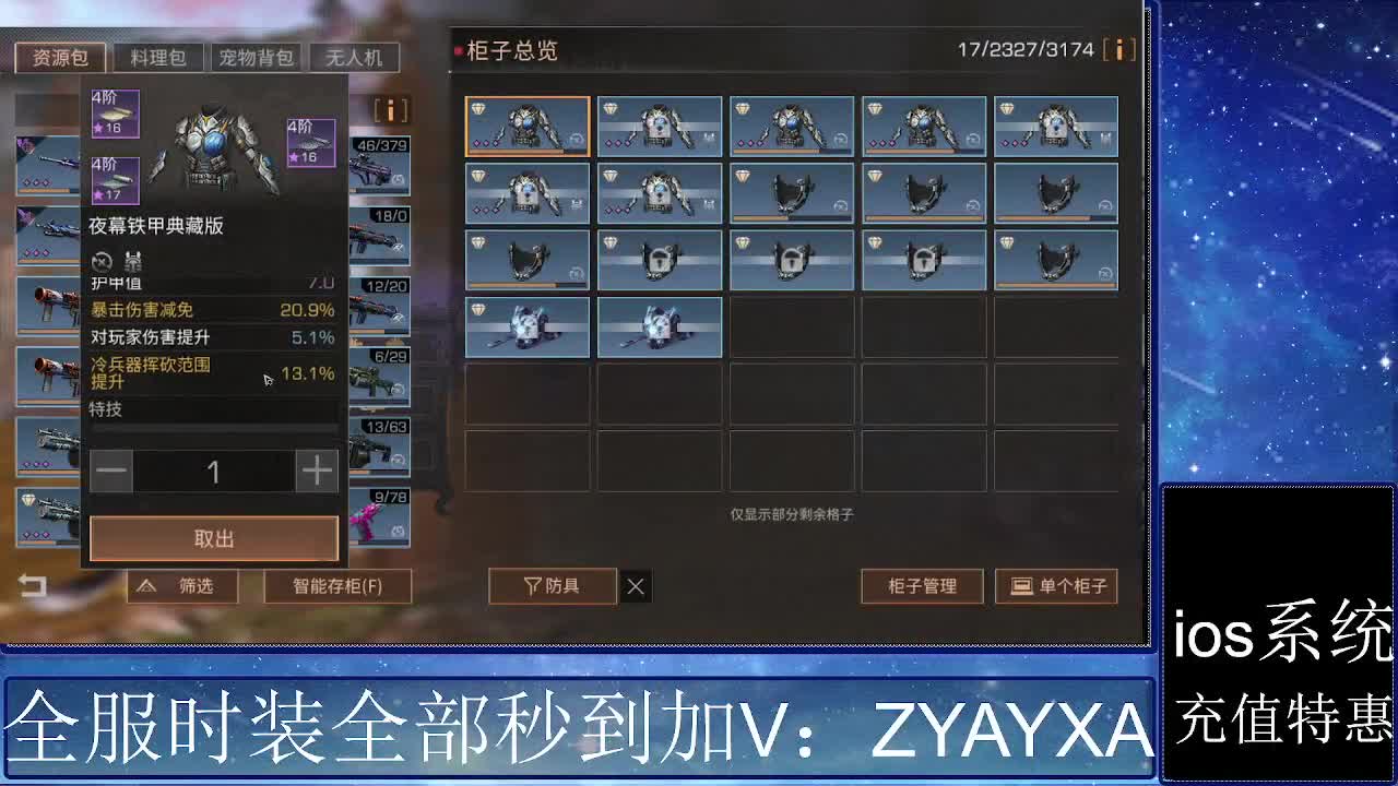 共创服时装兑换秒到！ 第11段