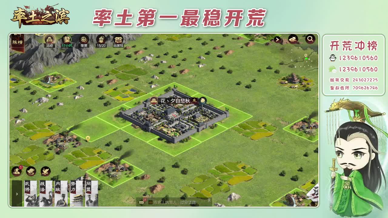 接开荒，冲榜第一 第1段