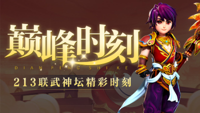 《武神坛巅峰时刻》213联：全程压制大唐官府，曲阜孔庙勇夺冠军