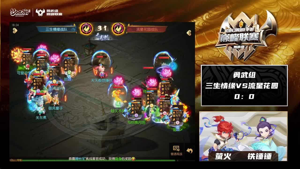 巅峰联赛S8赛季常规赛副舞台 第2段