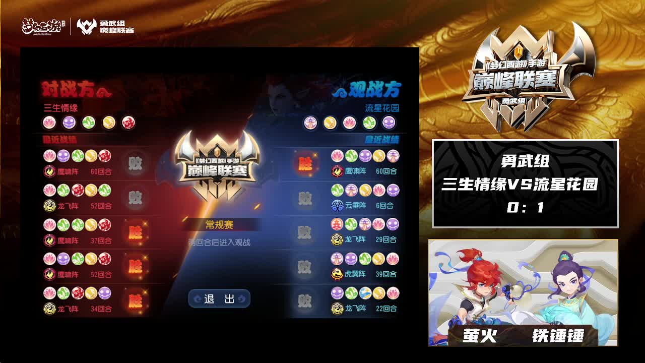 巅峰联赛S8赛季常规赛副舞台 第4段