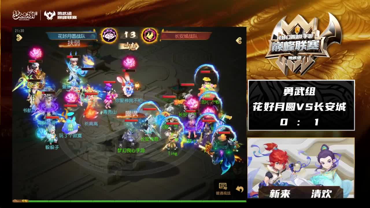 巅峰联赛S8赛季常规赛副舞台 第8段