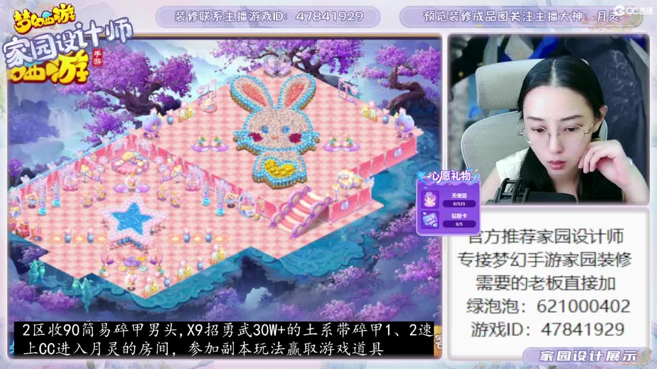 官方推荐梦幻家园设计师 第10段
