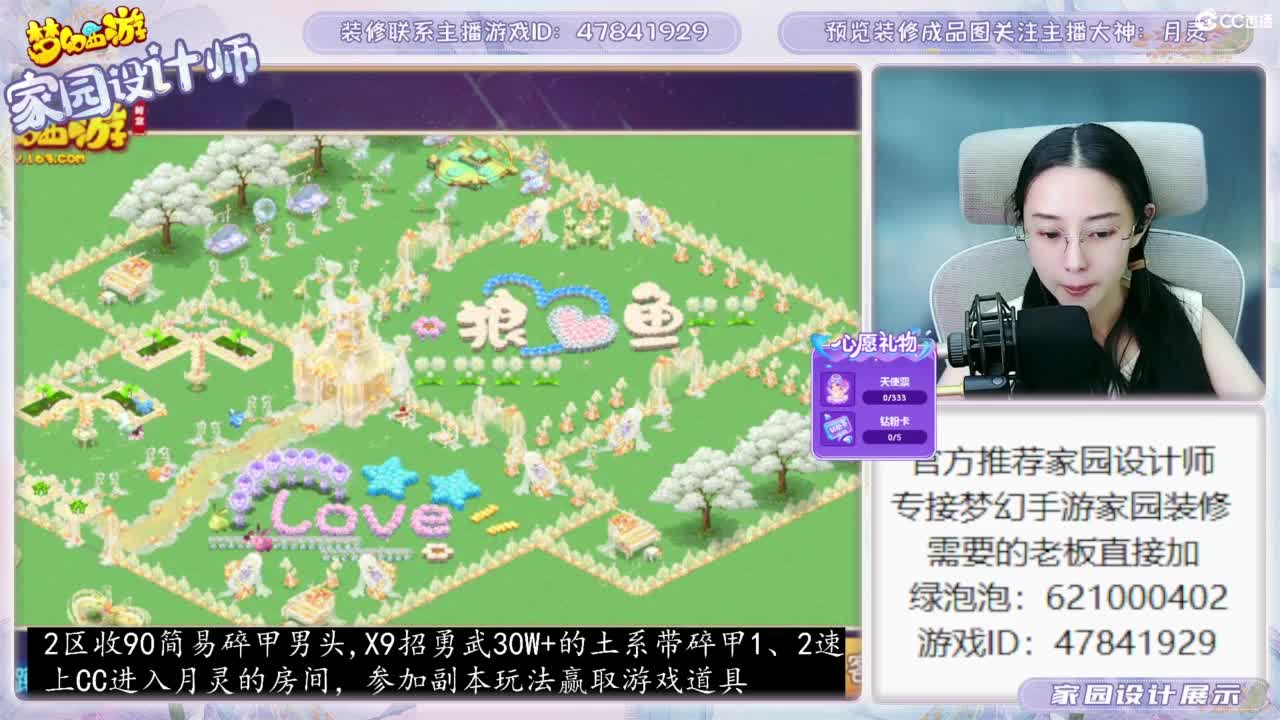 官方推荐梦幻家园设计师 第12段