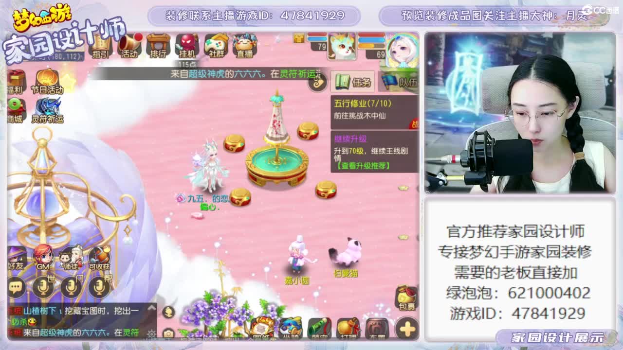 官方推荐梦幻家园设计师 第2段