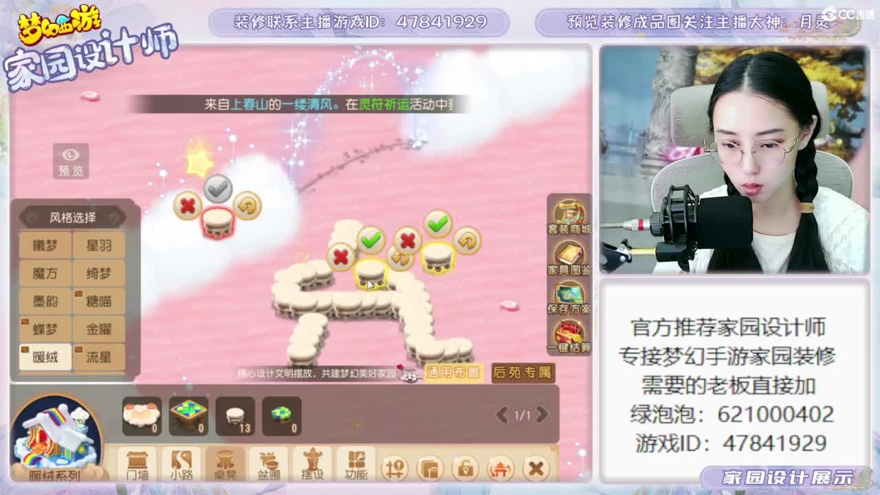 官方推荐梦幻家园设计师 第3段