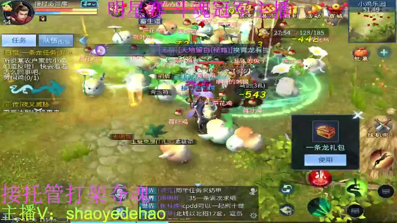 接天门山 托管首席比武 打架夺魂背饰 第4段