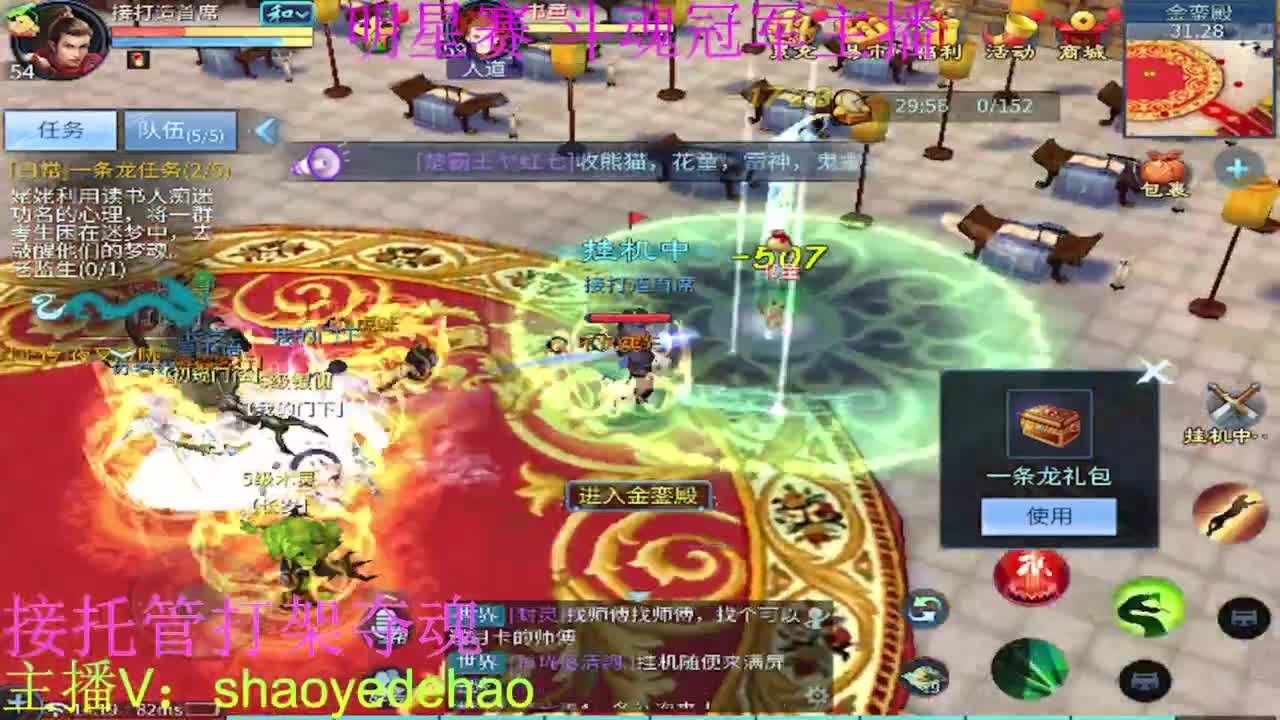 接天门山 托管首席比武 打架夺魂背饰 第5段