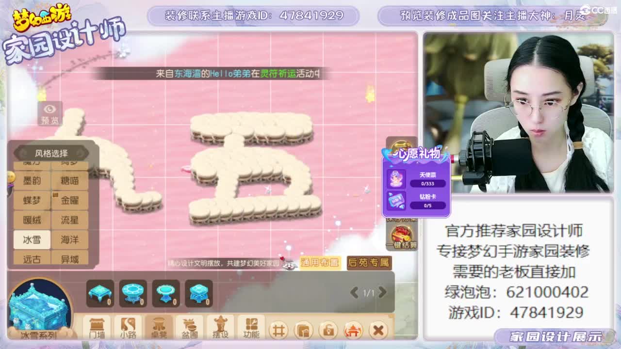 官方推荐梦幻家园设计师 第1段