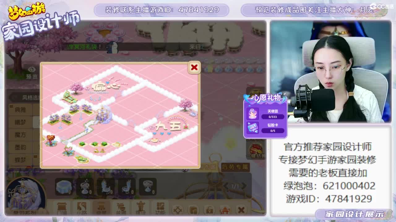 官方推荐梦幻家园设计师 第2段