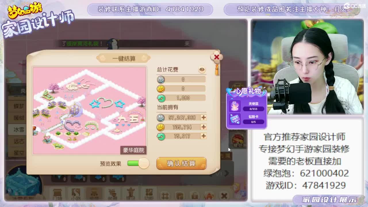 官方推荐梦幻家园设计师 第3段