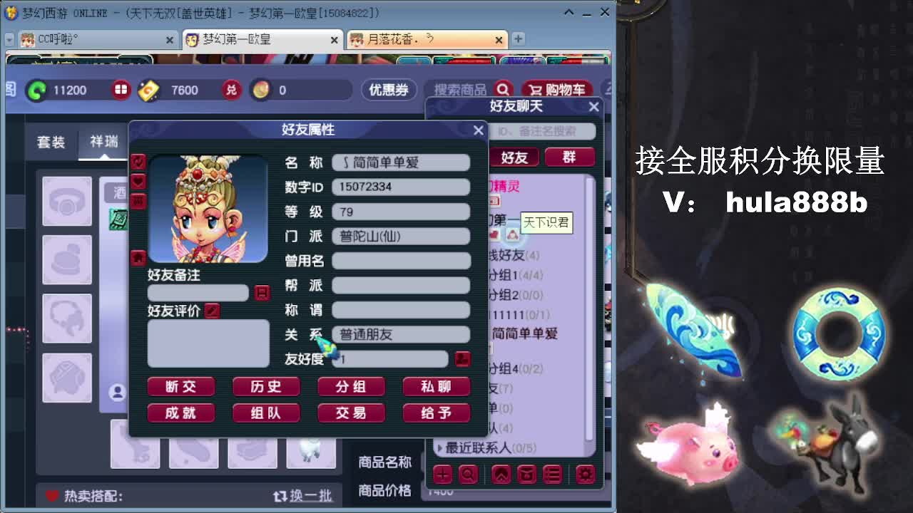 接全服换仙玉积分 第11段