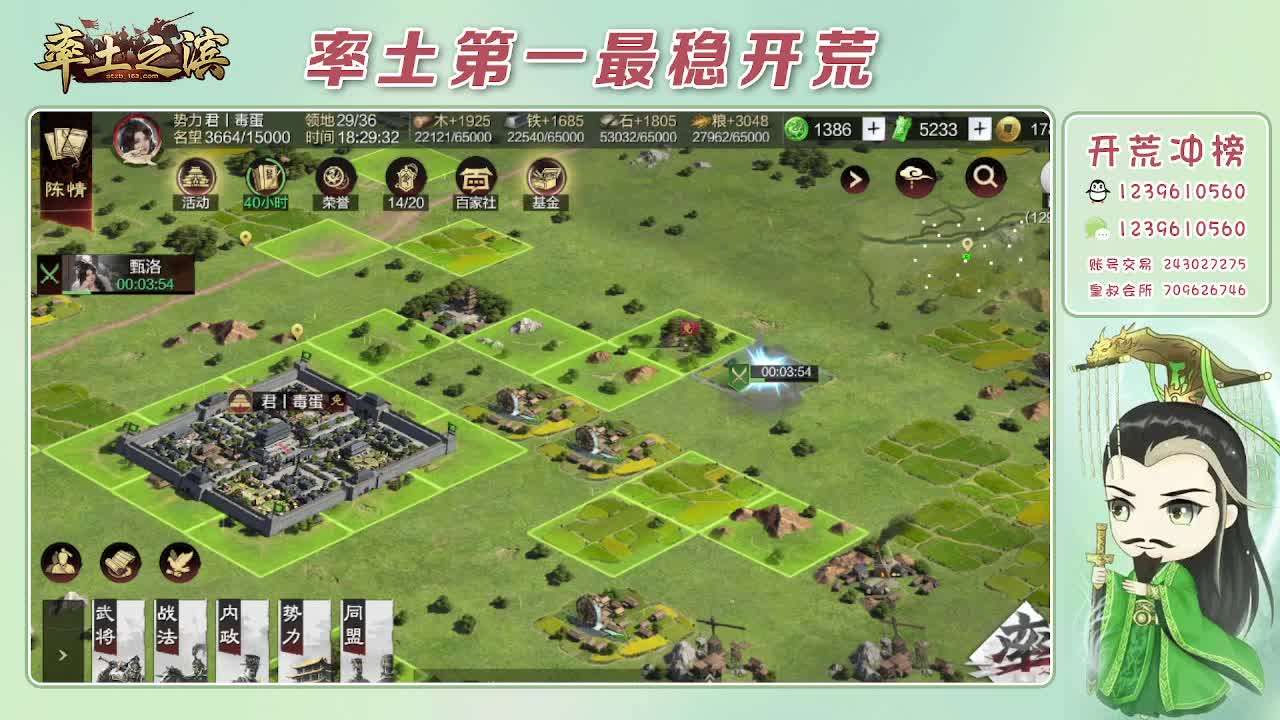 接开荒，冲榜第一 第3段