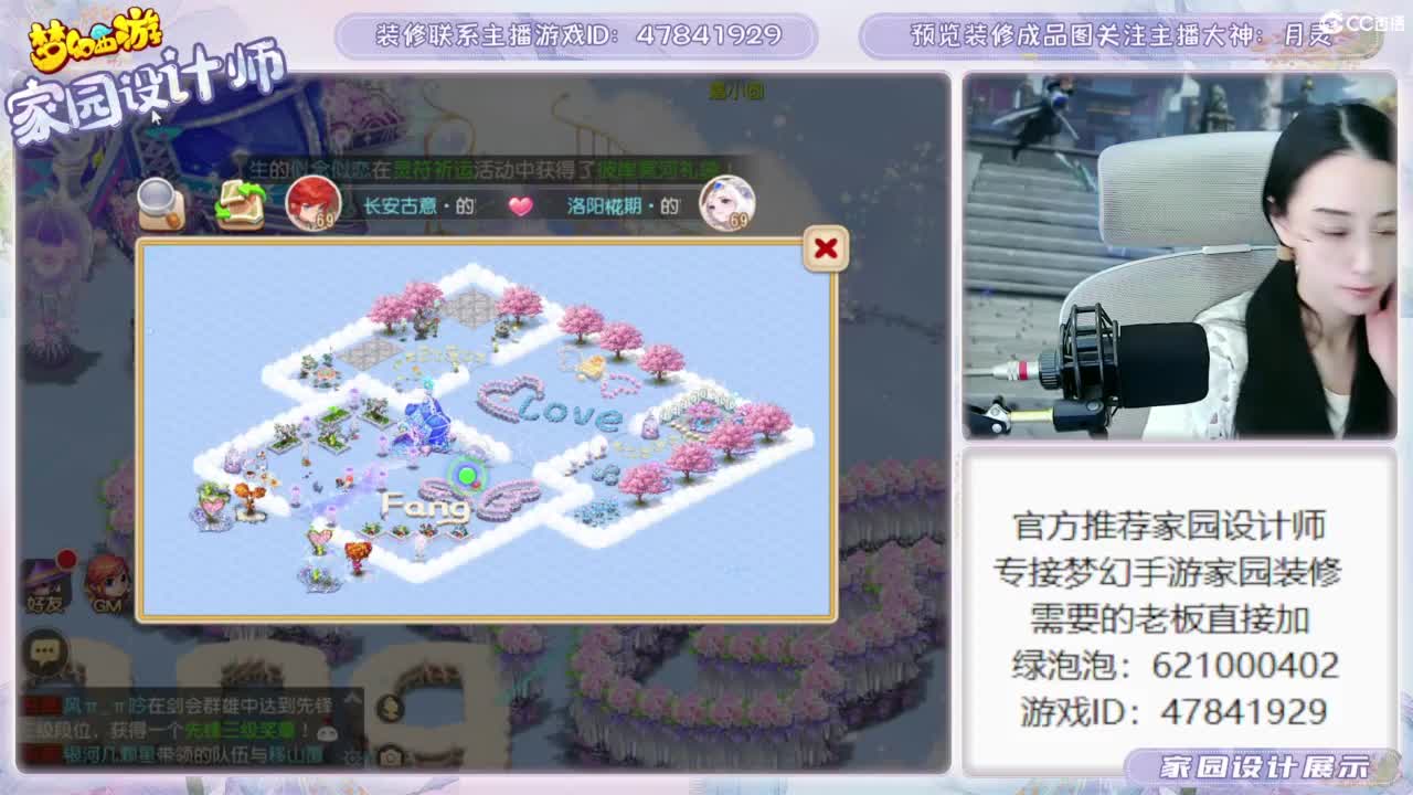 官方推荐梦幻家园设计师 第3段