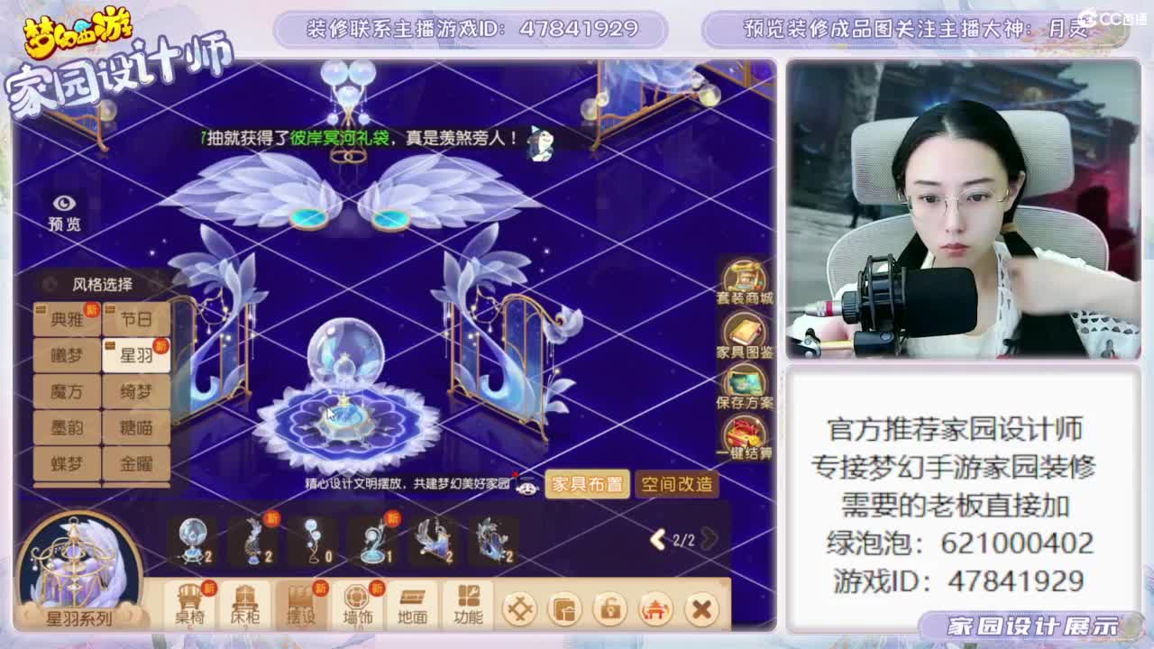 官方推荐梦幻家园设计师 第4段