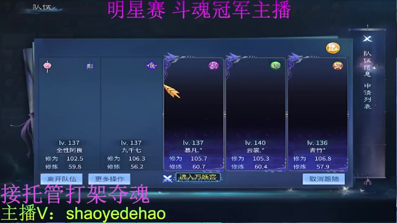  托管比武比赛 打架夺魂背饰 第4段