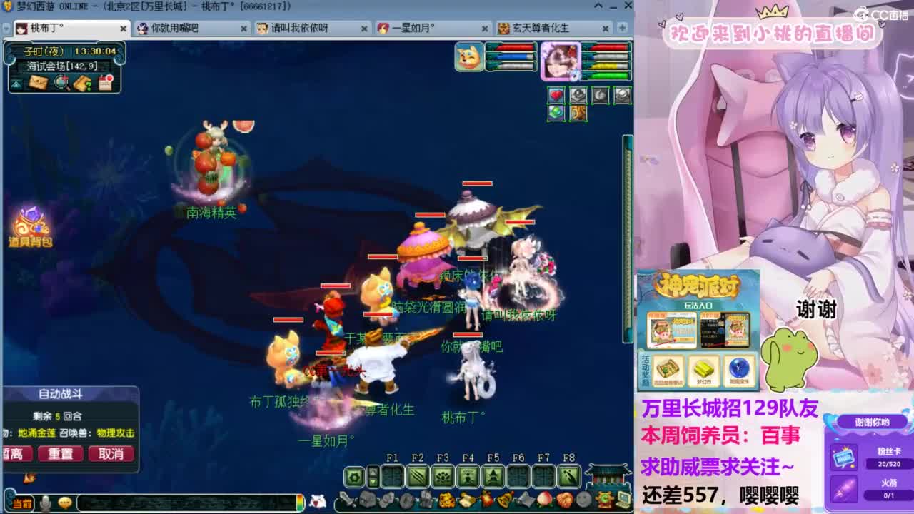 才艺主播桃布丁：万里招129队友~ 第8段