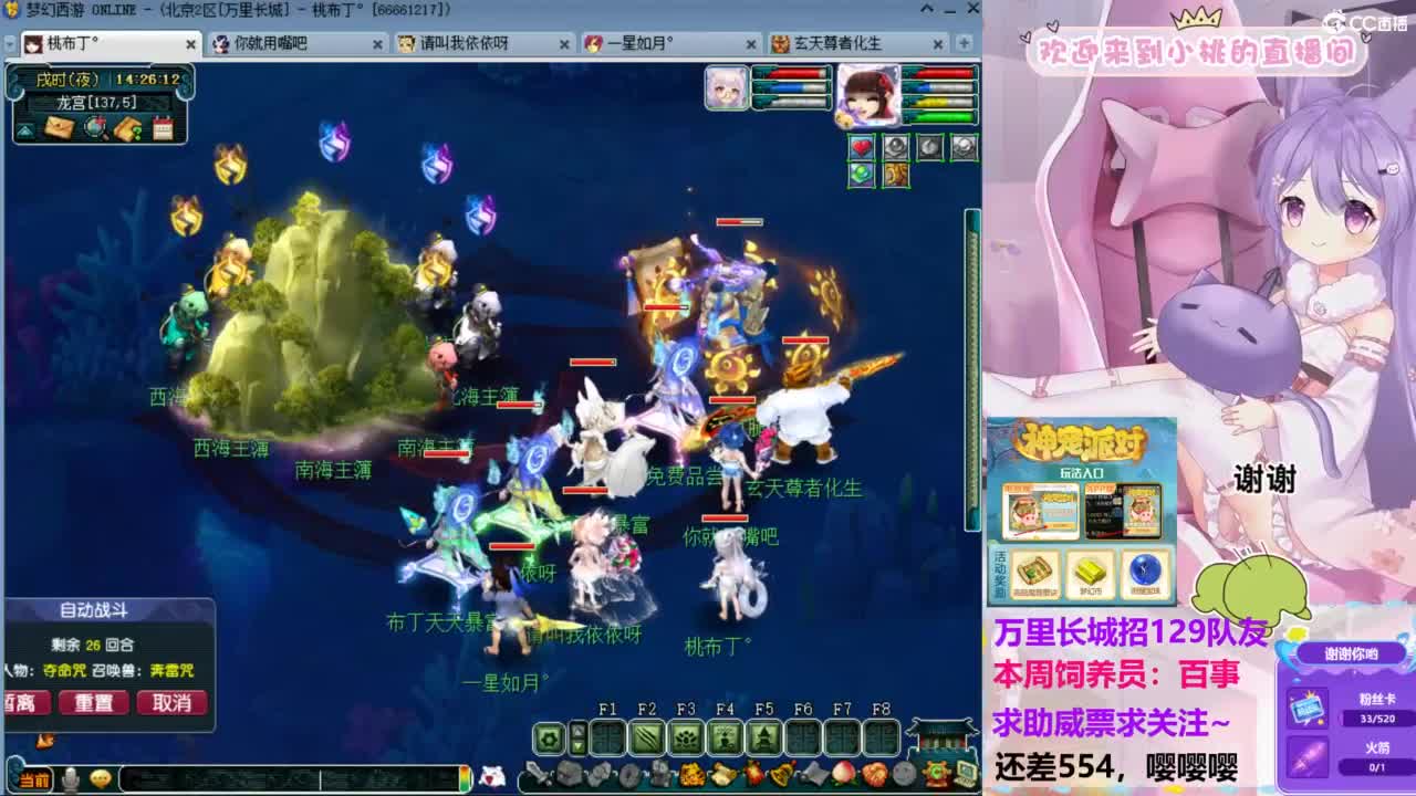 才艺主播桃布丁：万里招129队友~ 第10段