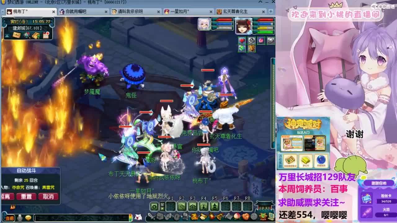 才艺主播桃布丁：万里招129队友~ 第11段