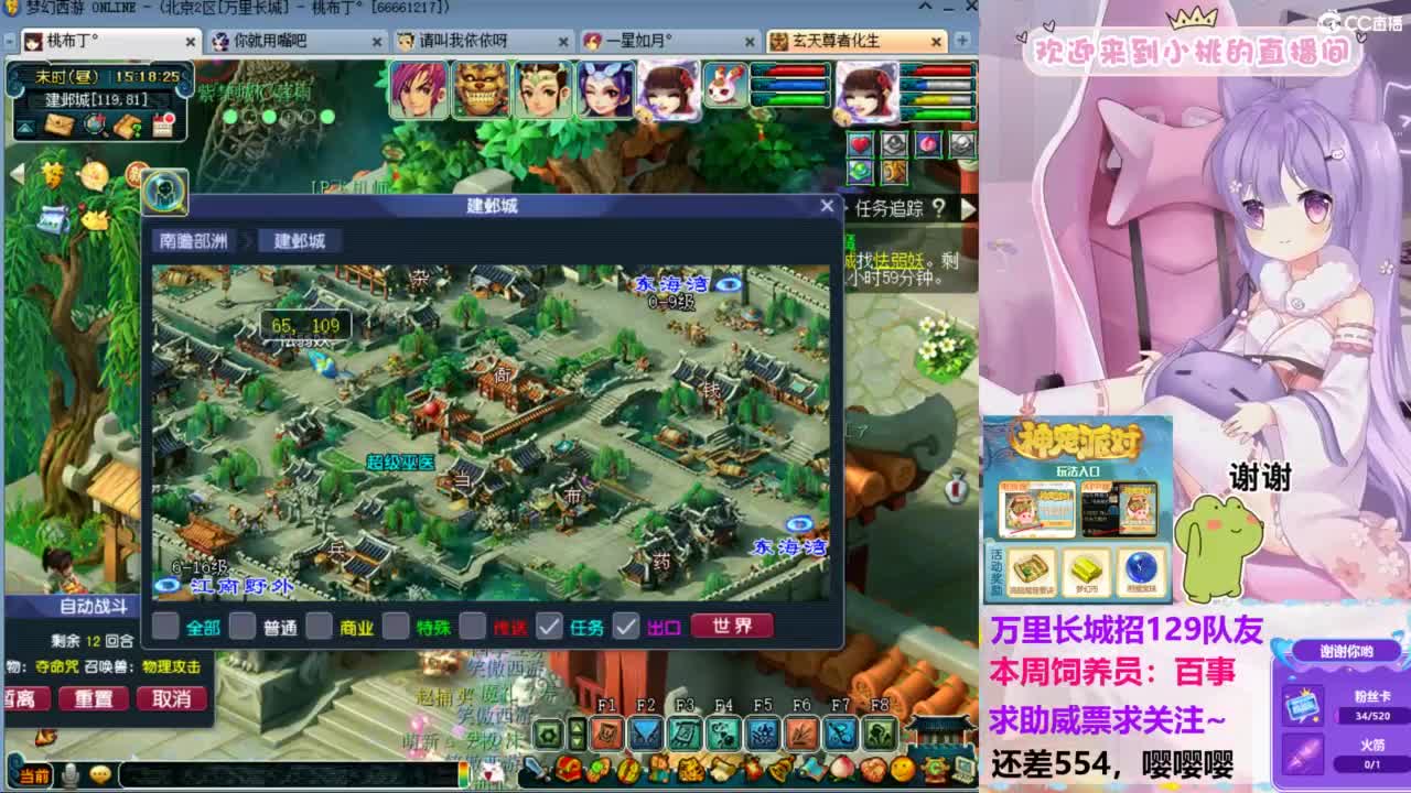 才艺主播桃布丁：万里招129队友~ 第12段