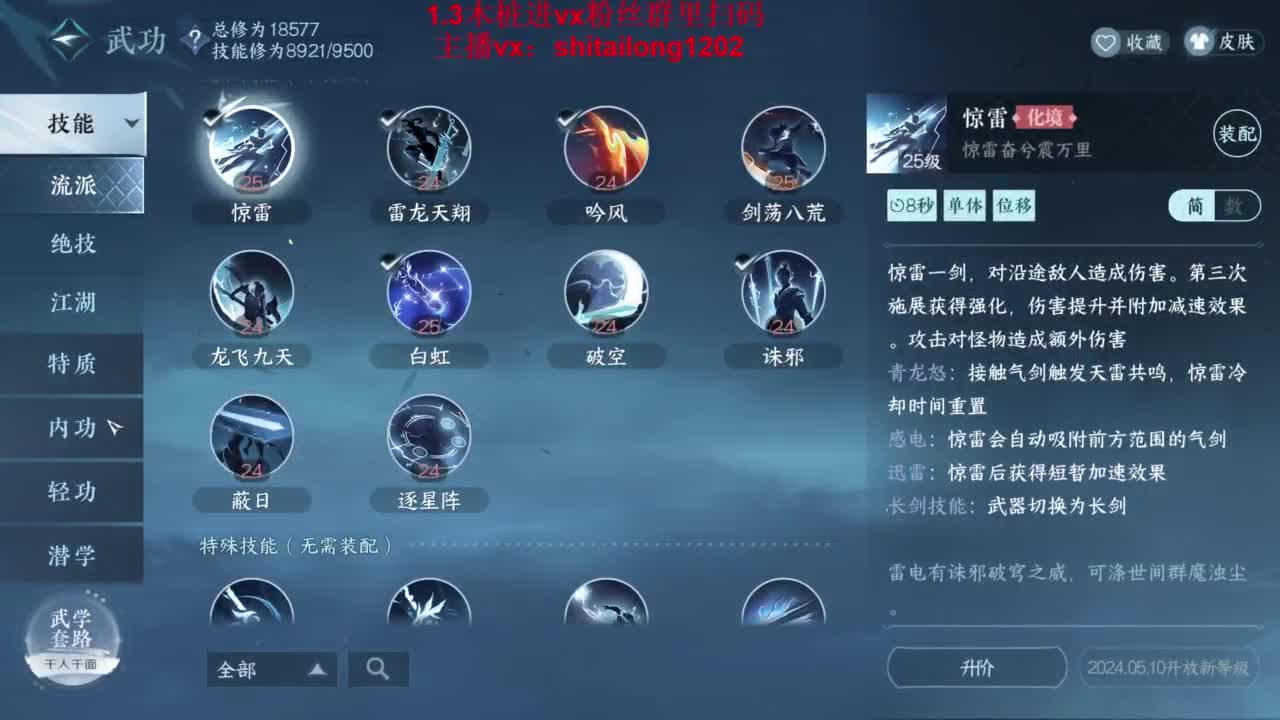 逆水寒高手在线工作 第2段