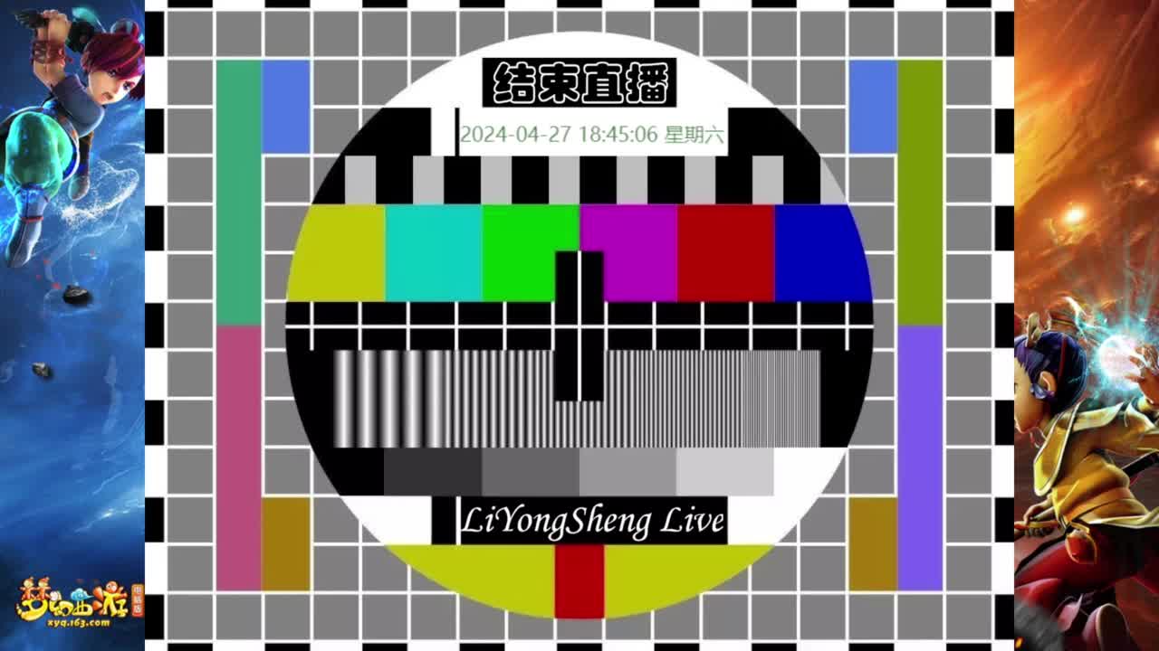 李永生 第10段