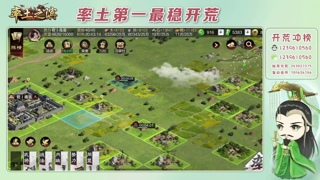 接开荒，冲榜第一 第3段