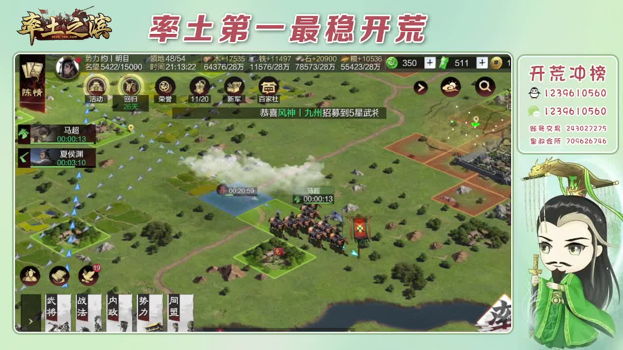 接开荒，冲榜第一 第4段