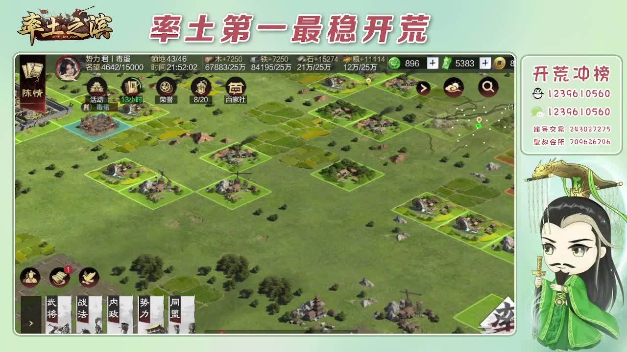 接开荒，冲榜第一 第5段