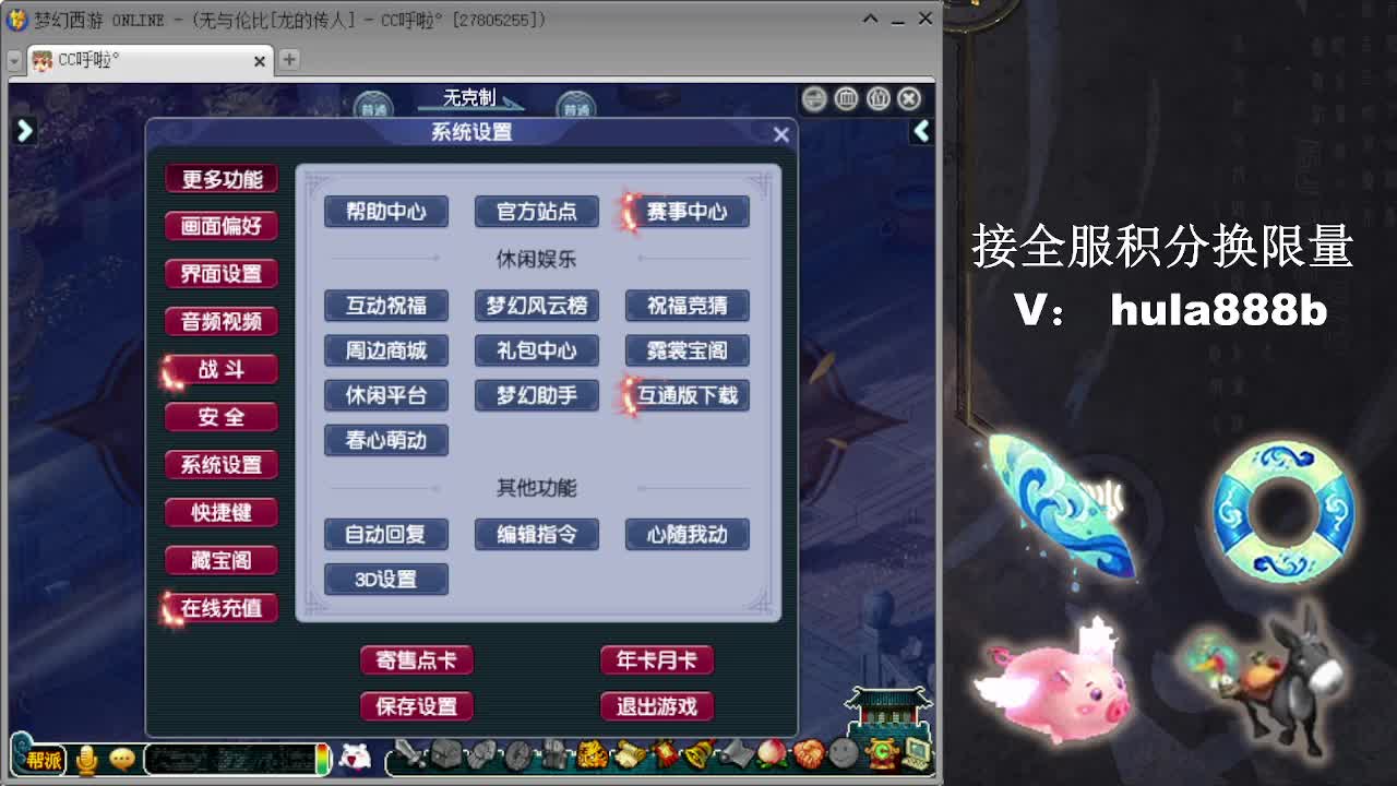 接全服换仙玉积分 第8段