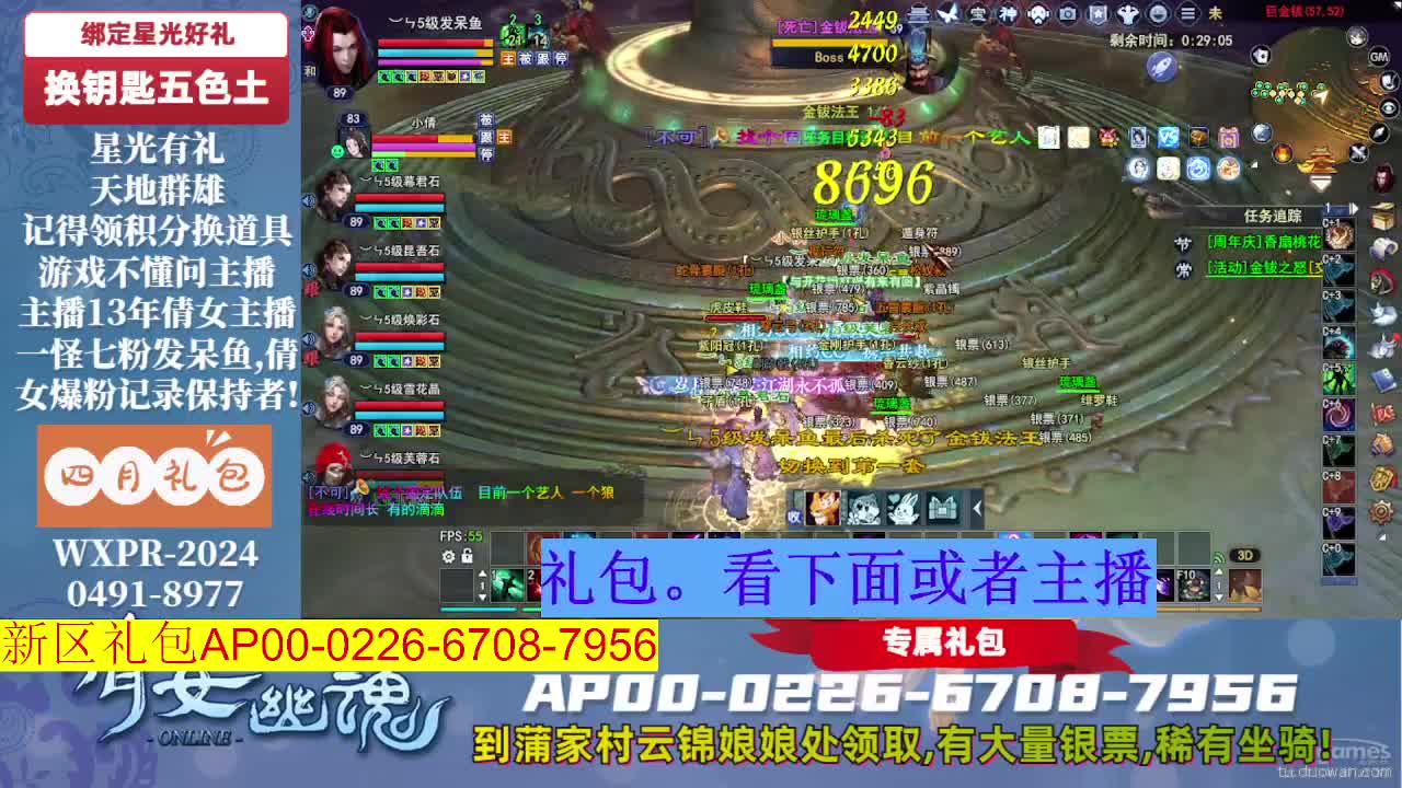 送新老区通用礼包 第4段