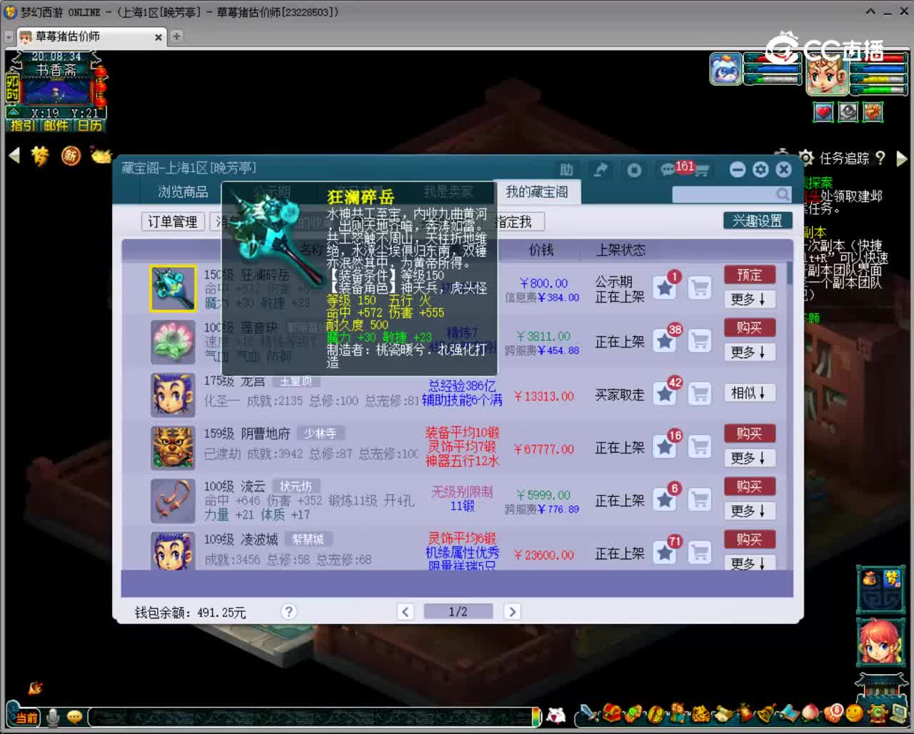 【主播点评】狂澜碎岳