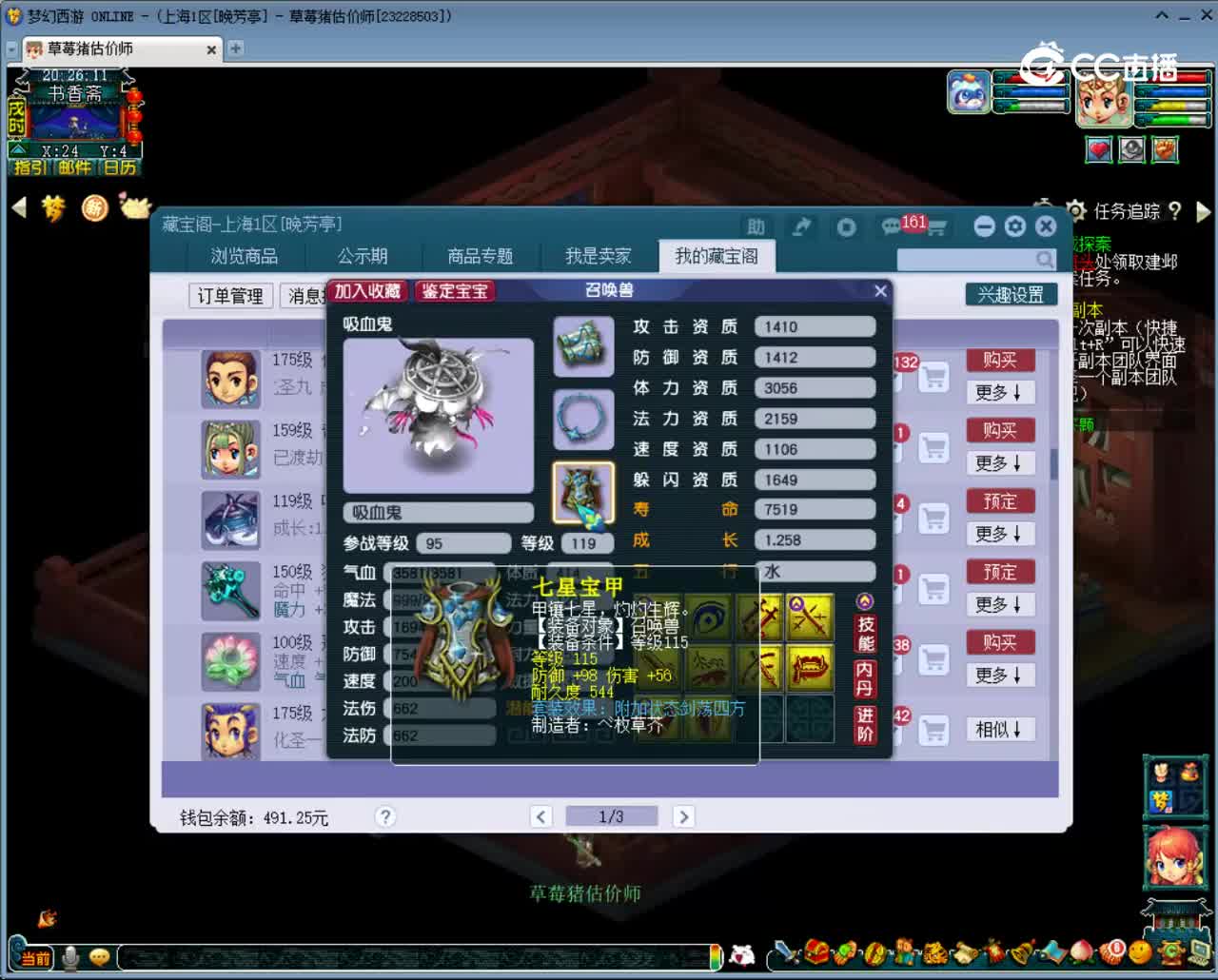 【主播点评】吸血鬼