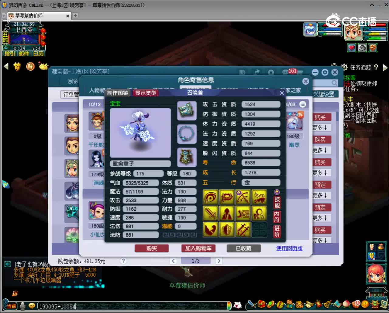 【主播点评】神木林