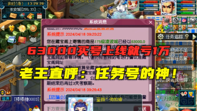 梦幻西游：6万3