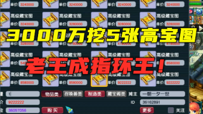 梦幻西游：3000万