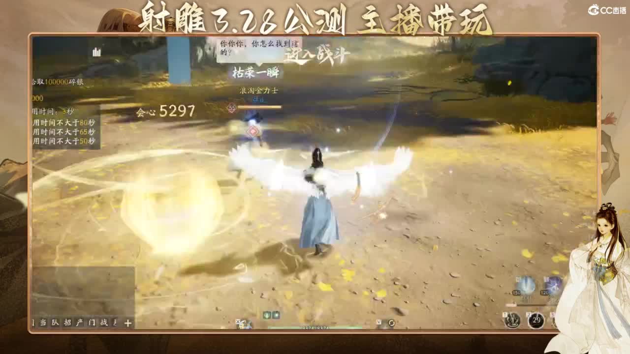 射雕-娃子带你遨游武侠世界！ 第3段