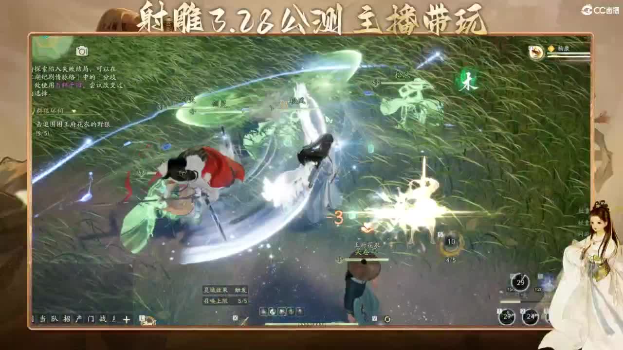 射雕-娃子带你遨游武侠世界！ 第4段