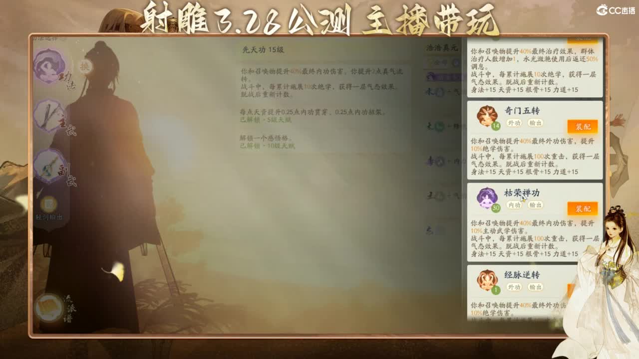 射雕-娃子带你遨游武侠世界！ 第2段