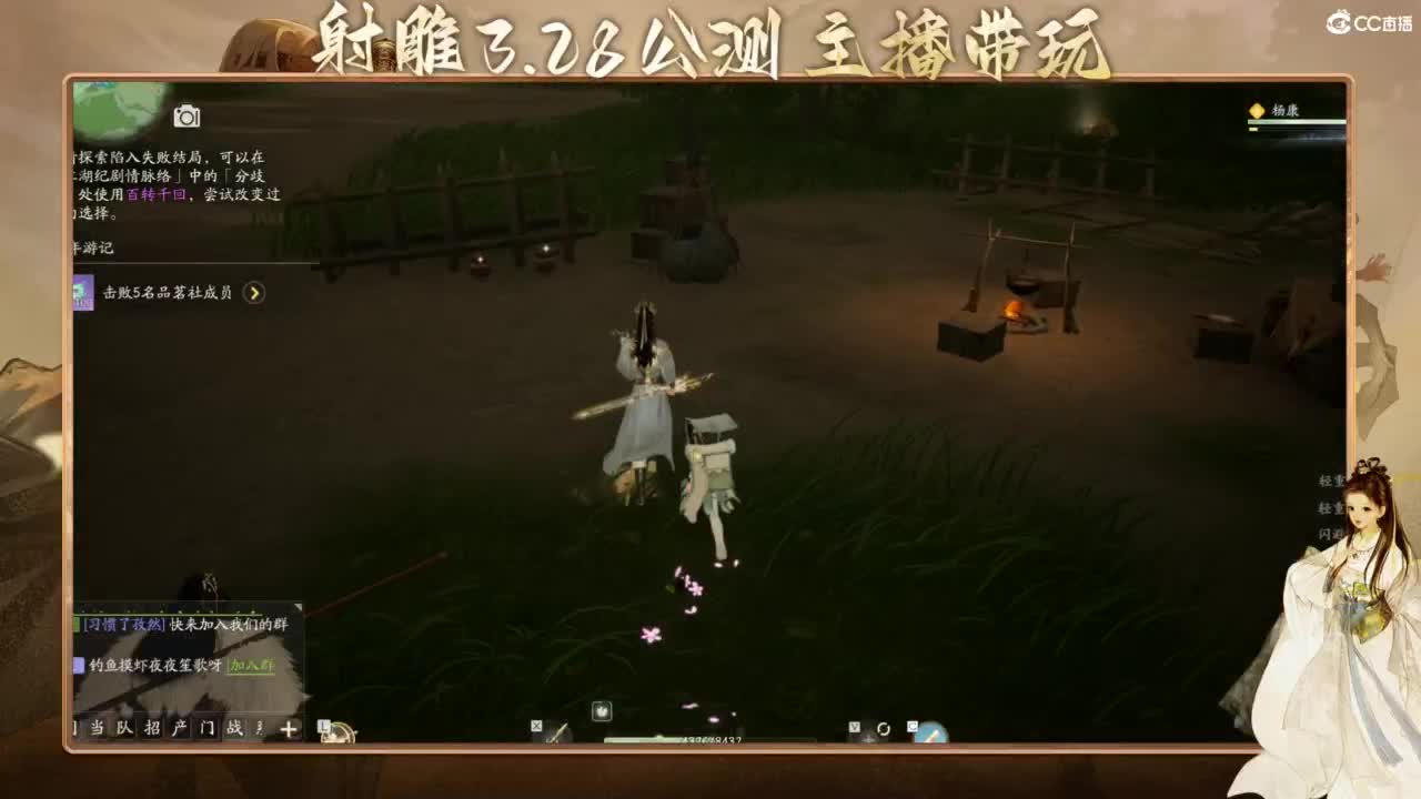 射雕-娃子带你遨游武侠世界！ 第4段