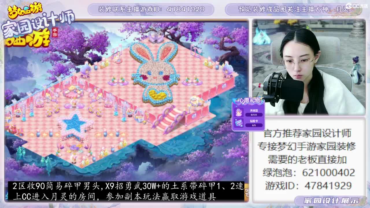 官方推荐梦幻家园设计师 第2段
