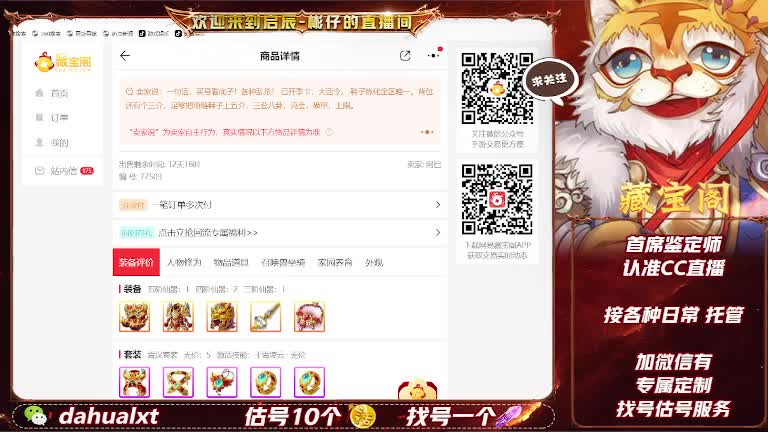 藏宝阁找号估号