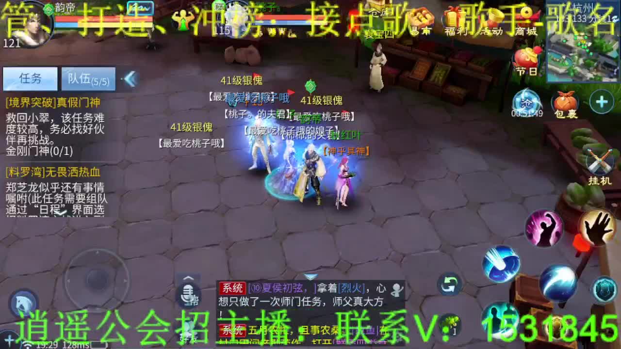 逍遥公会招主播，假期快乐哦！ 第2段