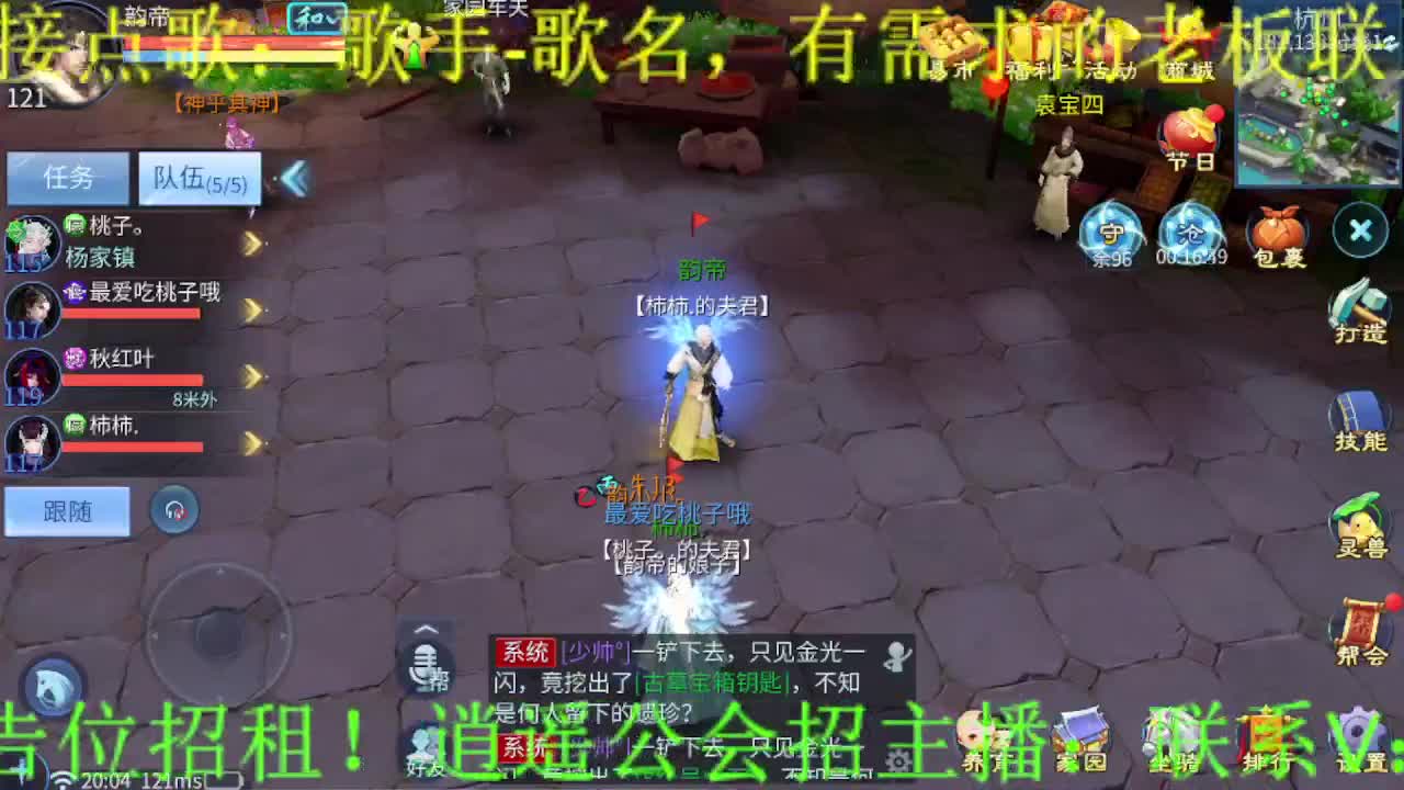 逍遥公会招主播，假期快乐哦！ 第3段