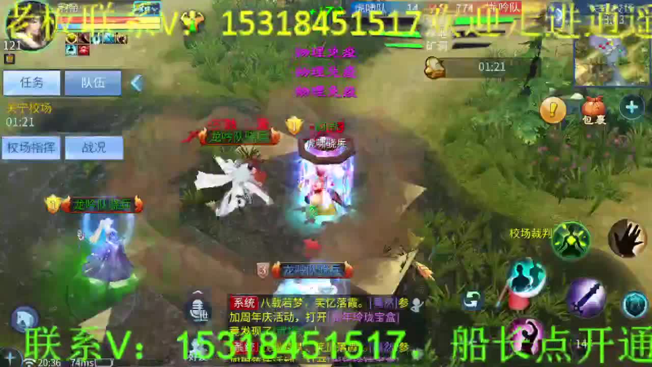 逍遥公会招主播，假期快乐哦！ 第4段