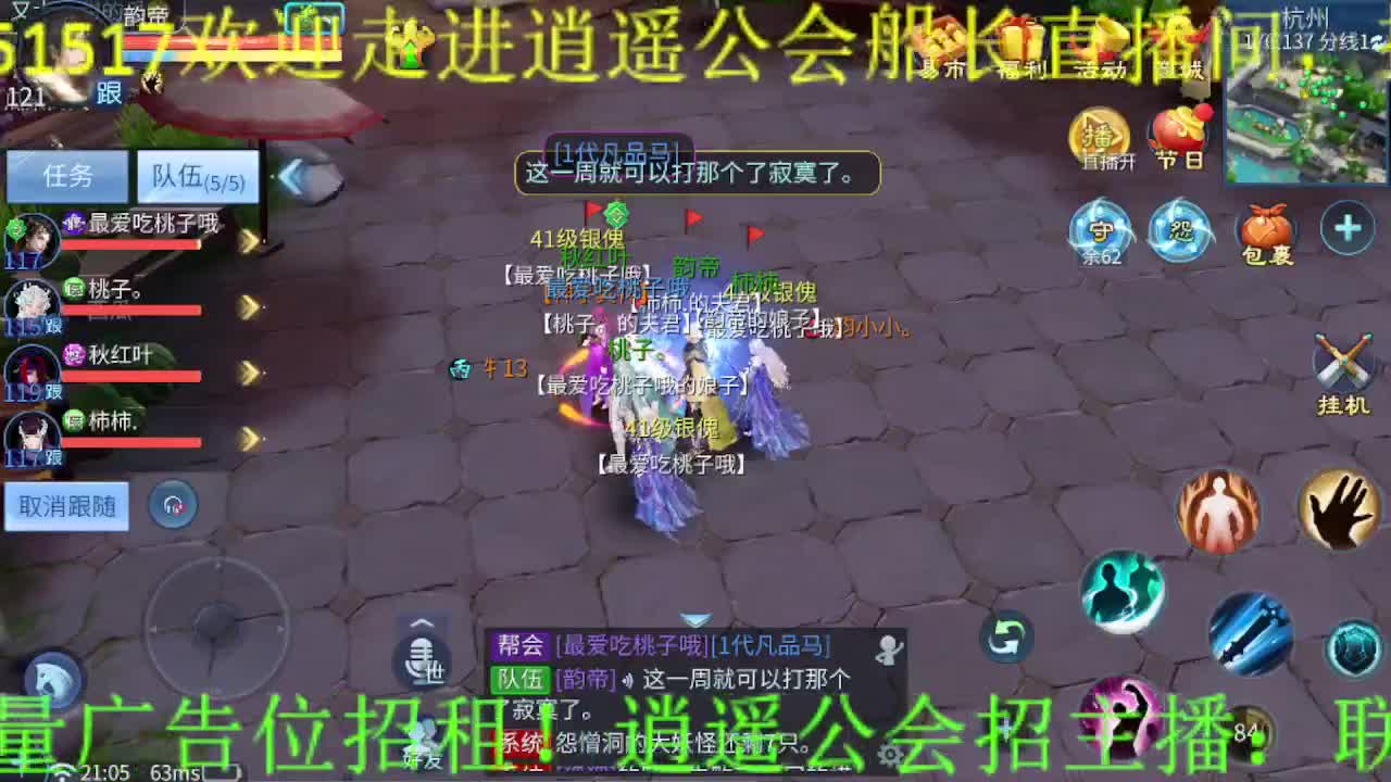 逍遥公会招主播，假期快乐哦！ 第5段