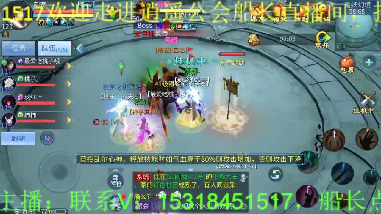 逍遥公会招主播，假期快乐哦！ 第6段