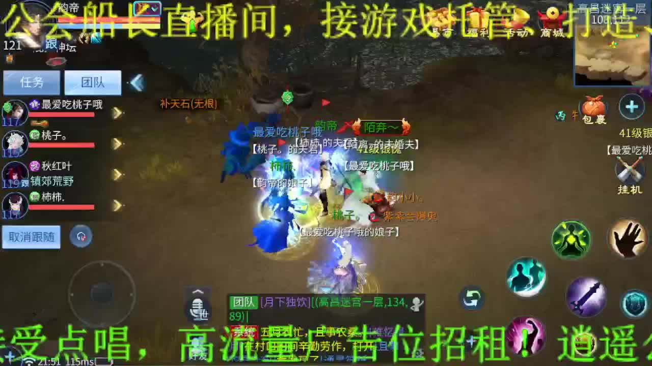 逍遥公会招主播，假期快乐哦！ 第7段