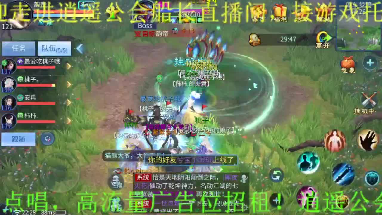 逍遥公会招主播，假期快乐哦！ 第8段