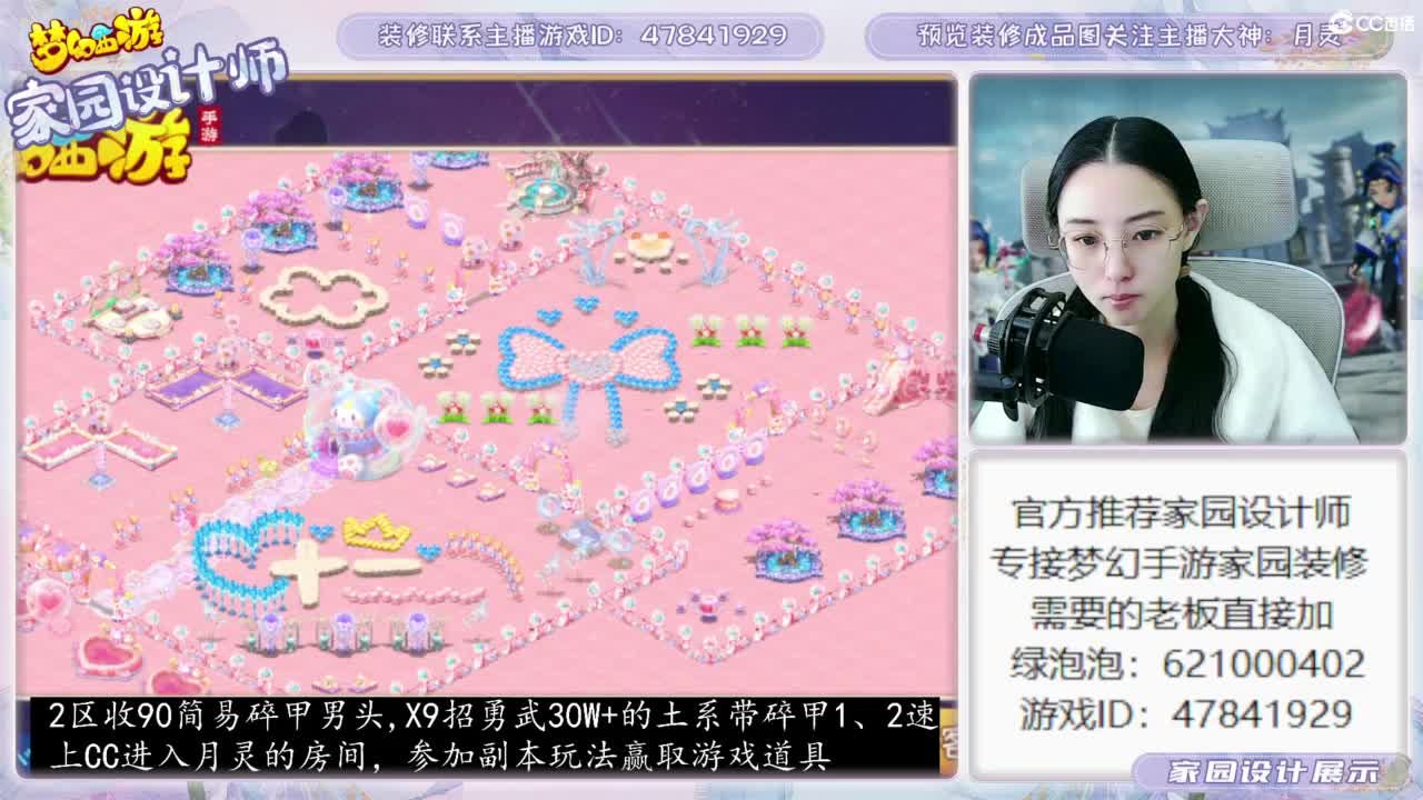 官方推荐梦幻家园设计师 第1段